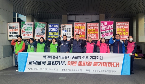 제주 학교비정규직도 6일 파업…"빵·우유 급식 등 대책 마련"