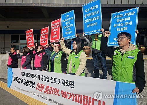 강원교육청, 공무직 총파업 예고에 급식·돌봄 공백 대책 마련