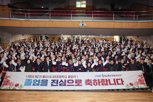 "인생 2막 응원합니다"…울산 시니어초등학교 제2기 졸업식