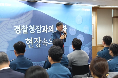 조지호 경찰청장 "시민에 책임 다하는 경찰 돼야"…대구청 방문