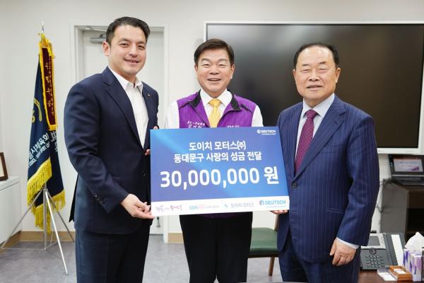 도이치모터스 '14년째 이어진 선행'...올해도 3000만 원 기탁