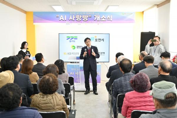 경기도, 포천시 ‘AI 시니어 돌봄타운’에 ‘AI 사랑방’ 열어