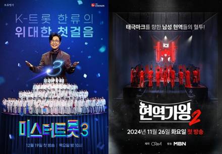 [IS포커스] ‘미스터트롯3’vs’현역가왕2’ 뜨거운 경쟁…자존심 대결 승자는