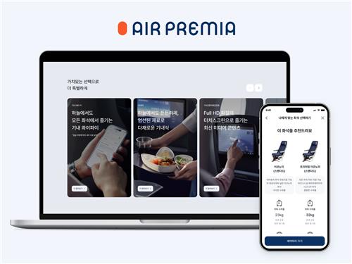 [게시판] 에어프레미아, 홈페이지 개선…'좌석 선택' 기능 추가