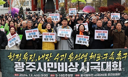 "군홧발 소리가 다시 들릴 줄이야"…광주·전남 시민사회 '규탄'(종합)