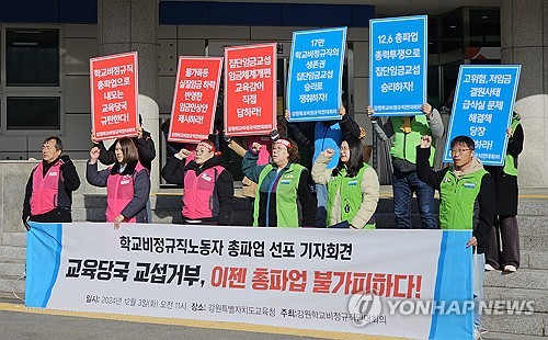 강원 교육기관 노사 갈등 심화…고용부 "대화로 해결" 당부