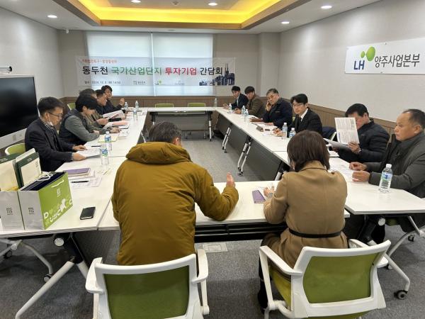 동두천시, 국가산업단지 ‘투자 의향 기업 간담회’ 개최