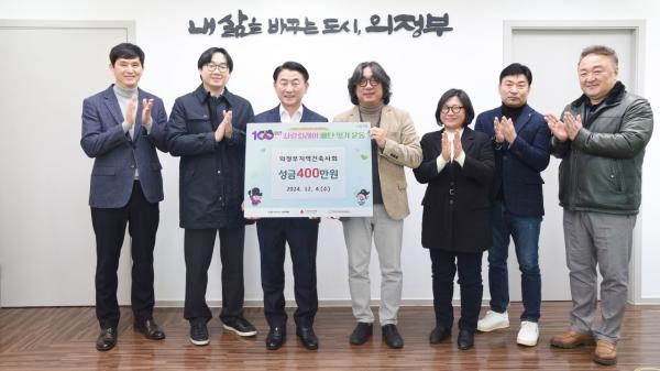 의정부시, 의정부지역건축사회 100일간 사랑릴레이 성금 400만원 기부