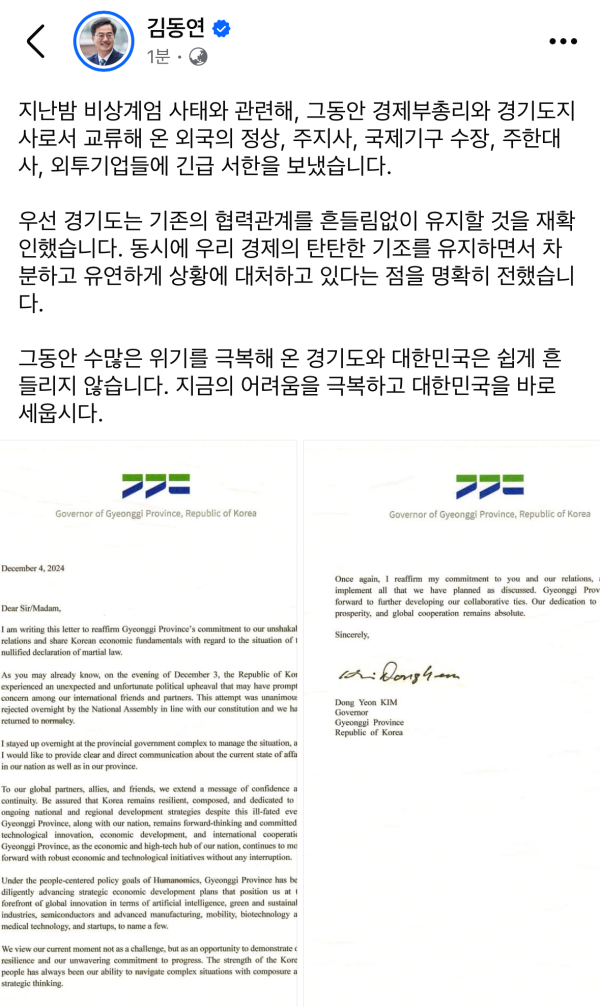 김동연, 비상계엄 관련해 외국 주요인사에 서한…"흔들림없는 협력 약속"