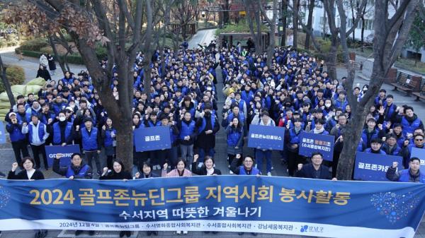 골프존뉴딘그룹, 겨울철 소외 계층 위한 봉사