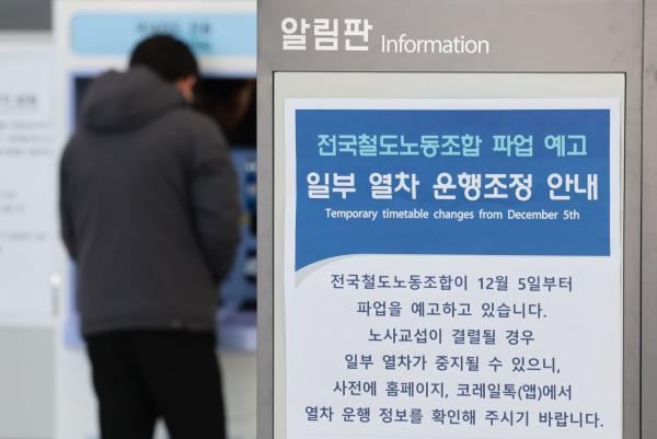 철도·지하철 파업에도 '출퇴근 대란' 없도록…비상수송대책