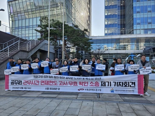 공무원노조 "정부 '타임오프' 한도 고시 위법…무효 소송 제기"