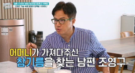 [TVis] 조영구 “아프기 전 모셔야 했는데”…돌아가신 母 남긴 참기름에 눈물 (퍼펙트라이프)