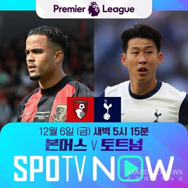 본머스vs토트넘ⓒSPOTV NOW