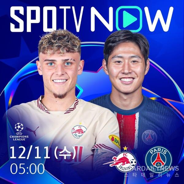 잘츠부르크vsPSGⓒSPOTV NOW