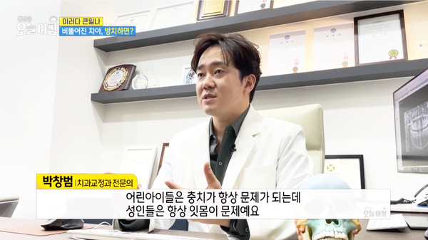 'MBC 생방송 오늘 아침' 교정과 전문의 박창범 원장 “성장기 교정 검진 필요한 이유”