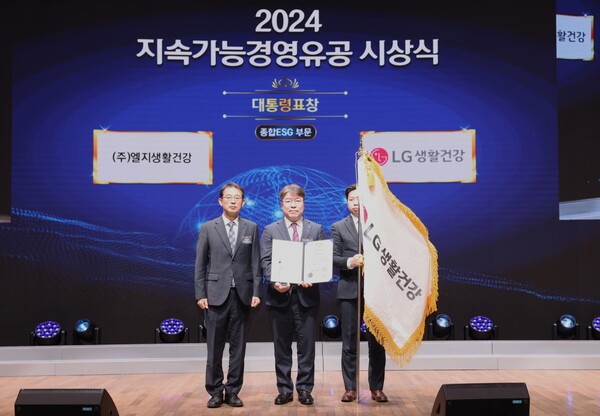 LG생활건강은 지난 10일 산업통상자원부가 주최한 '2024 지속가능경영 유공 시상식'에서 대통령표창을 받았다. [사진=LG생활건강] 