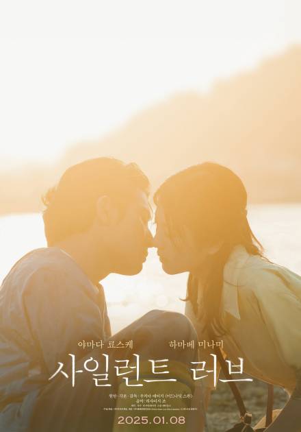 ‘日밴드’ 미세스 그린 애플 첫 내한에…OST 참여 로맨스 영화 ‘사일런트 러브’ 화제