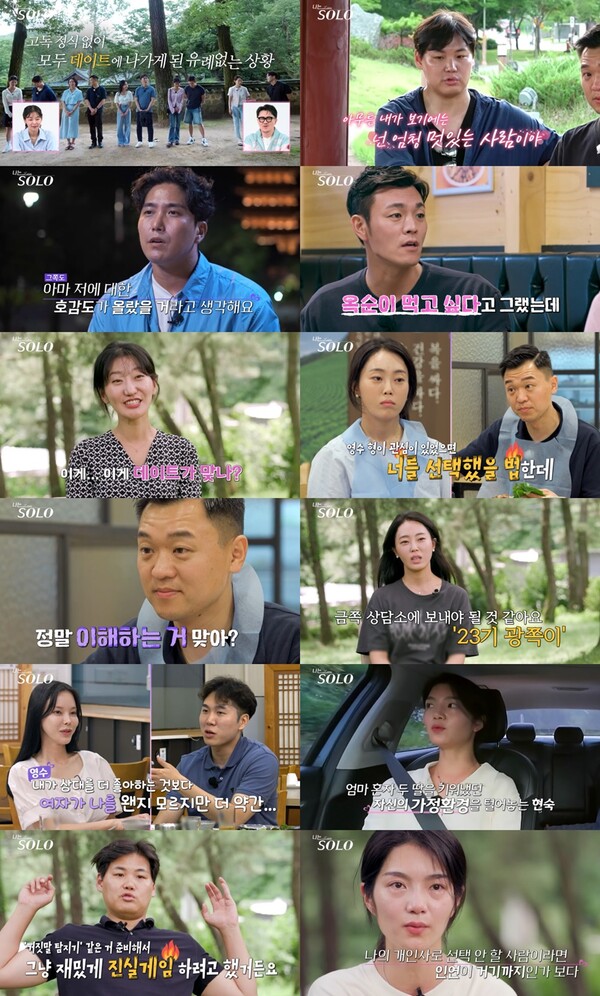 ‘나는 SOLO’ 23기 광수, “선택하지 말까” 말 실수에 옥순 “내가 왜 이런 말 들어야 해?”