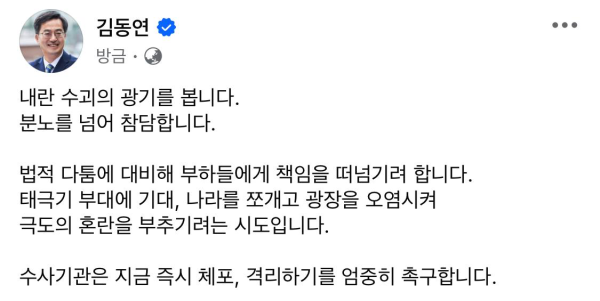 김동연, 尹 대통령 담화에 "내란 수괴의 광기를 본다"