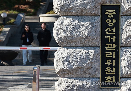 선관위 "尹담화, 자신이 당선된 대선시스템에 대한 자기부정"