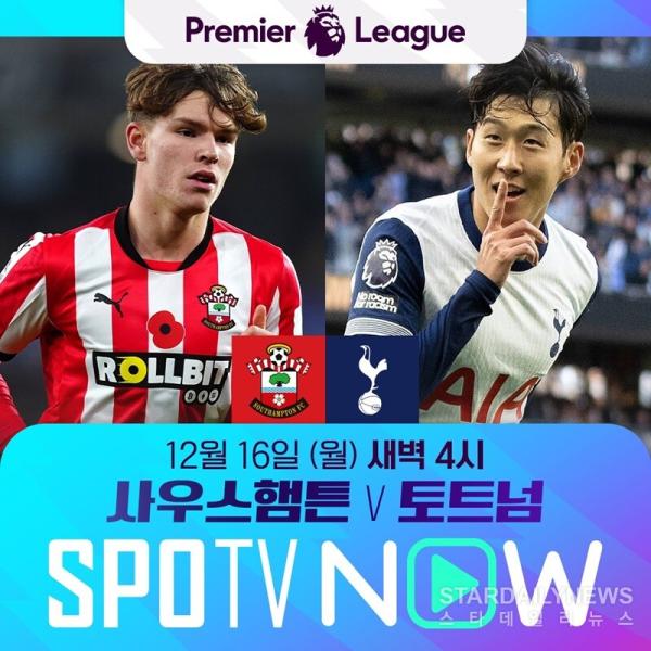 사우스햄튼vs토트넘ⓒSPOTV NOW