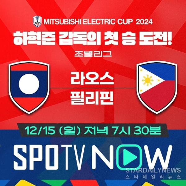 241215 동남아축구선수권대회 라오스vs필리핀ⓒSPOTV NOW