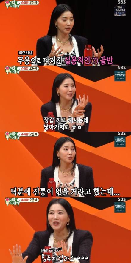 [TVis] 오윤아 “황금 골반 덕에 1분만 출산... 타고났죠” (미우새)