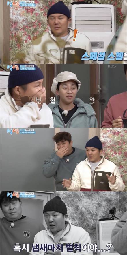 [TVis] ‘1박 2일’ 멤버, 벌칙단 발냄새에 “취두부 같다”... 경악