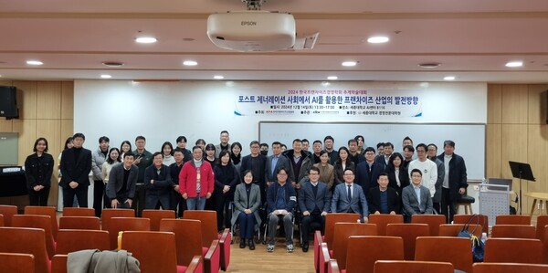 14일 생성형 AI를 활용한 프랜차이즈산업의 발전 방향이라는 주제의 ㈔한국프랜차이즈경영학회 추계학술대회 참가자들이 기념 촬영을 하고 있다. [사진=한국프랜차이즈경영학회]