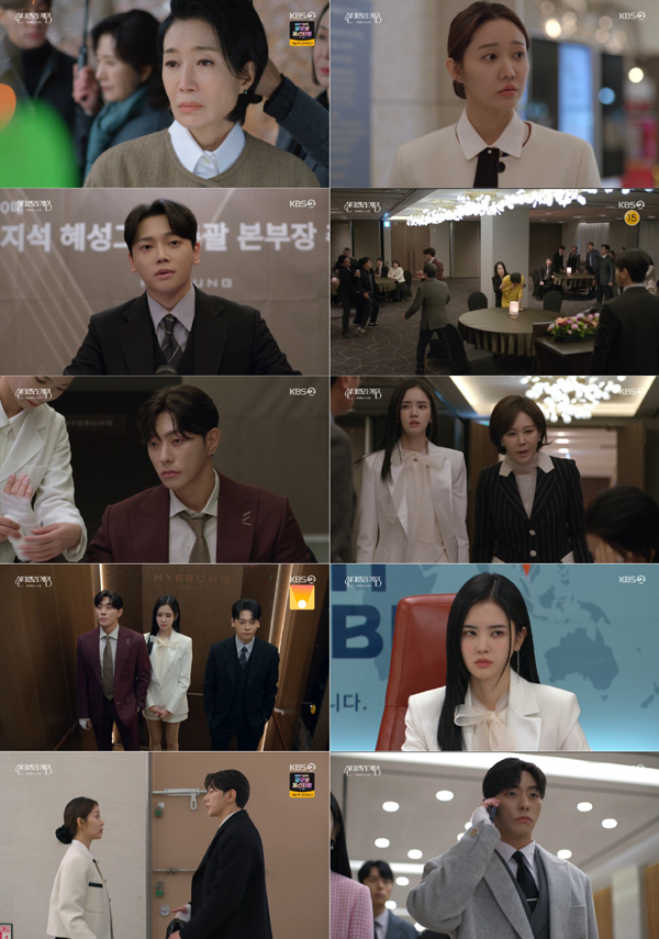 사진 제공 KBS 2TV 일일드라마 '신데렐라 게임' 방송 캡처