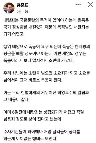 홍준표 "尹대통령 혐의 내란죄 아닌 직권남용죄 정도"