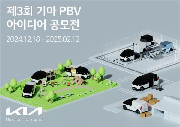 기아 PBV 아이디어 공모전, 내년 2월까지 접수