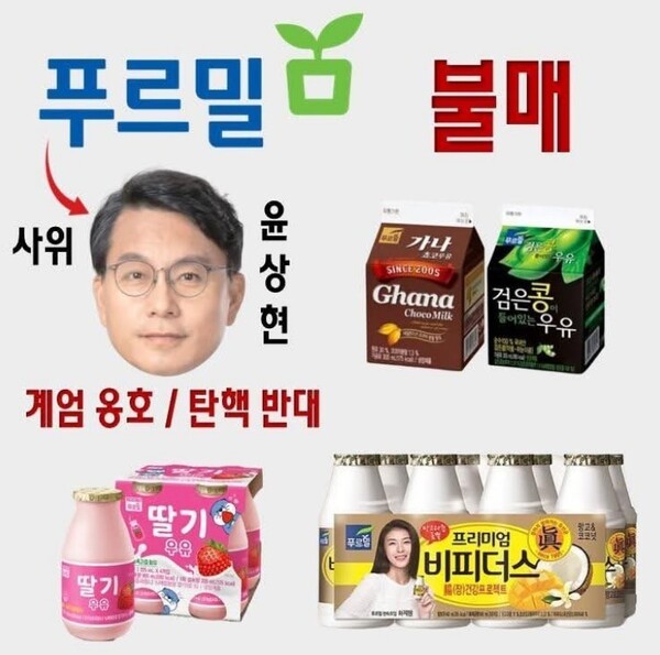 윤상현 의원 처가기업 푸르밀, 불매운동 '직격탄' 맞나