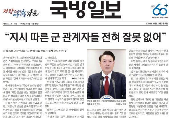 野김병주 "국방일보, 비상계엄 미화…내란 동조"