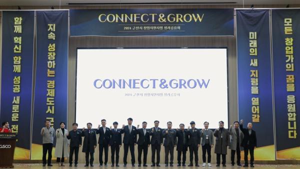 국립군산대 창업지원단, 'Connect & Grow 창업지원사업 성과공유회' 성료