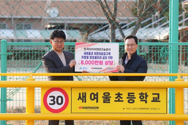 한국타이어, 대전 대덕구 어린이 교통안전 위한 사회공헌 강화