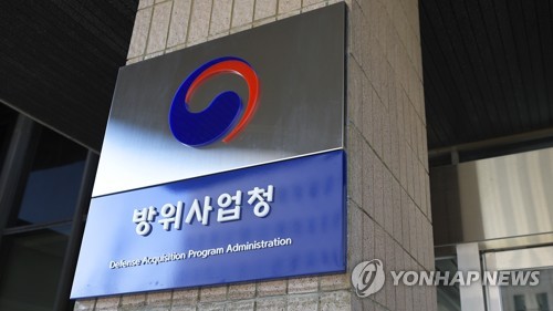 방사청, 2024 방위사업정책 발전 콘퍼런스…제도개선 논의