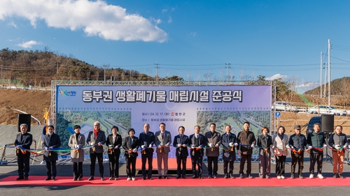 합천군, 동부권 생활폐기물 매립시설 준공…내년 운영 시작