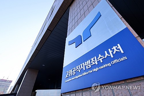 [2보] 검찰, 윤 대통령·이상민 전 행안 '내란 혐의' 사건 공수처로