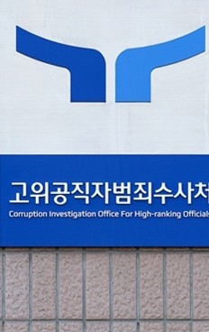 검찰, 윤대통령 '내란혐의' 사건 공수처로 이첩…중복수사 해소(종합)