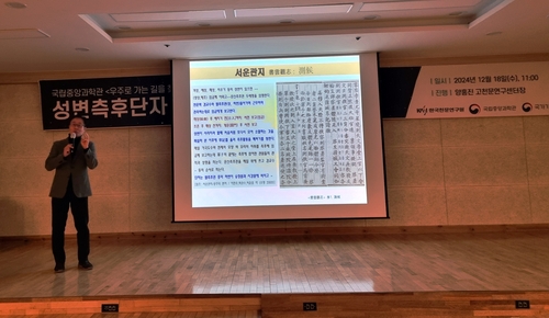 핼리혜성 관측한 유일한 국가 사료, 조선시대 '성변측후단자'