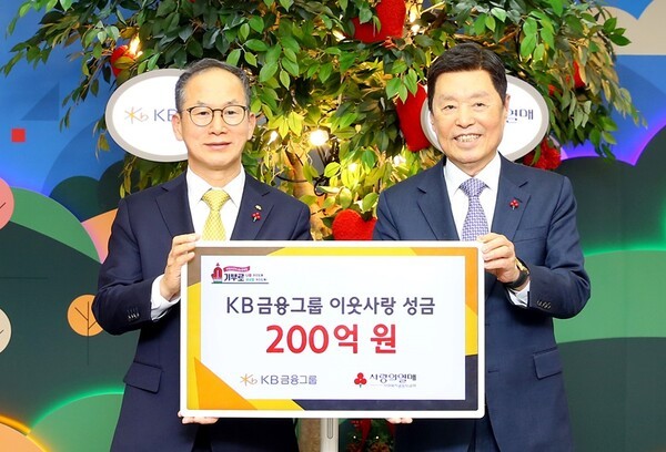 KB금융, 이웃사랑 성금 200억원 쾌척