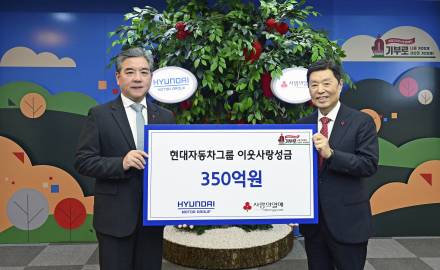 현대차그룹, 이웃성금 350억원 전달