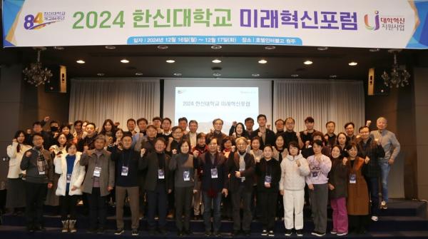 한신대, 미래 위한 혁신의 장 ‘2024 미래혁신포럼’ 개최