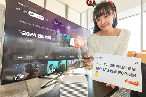 [게시판] KT, 연말 맞아 지니 TV 고객 감사 이벤트