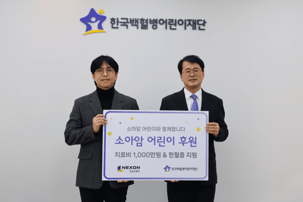 넥슨게임즈는 소아암 환아의 치료를 돕기 위해서 헌혈증과 치료비 1000만 원을 한국백혈병어린이재단(이사장 신희영)에 기부했다. [사진=넥슨게임즈]