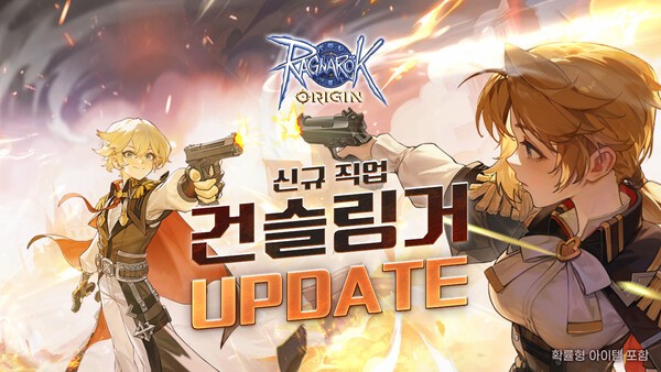 그라비티, MMORPG ‘라그나로크 오리진’ 신규 외전 직업 ‘건슬링거’ 업데이트