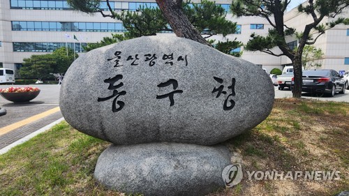 '옛 씨름단 숙소' 울산 동구 꽃바위체육센터 개관