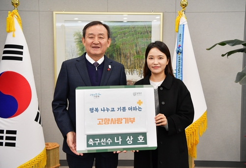 축구선수 나상호, 담양군에 고향사랑기부금 2년 연속 쾌척